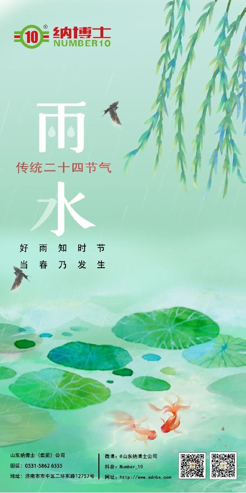 雨水