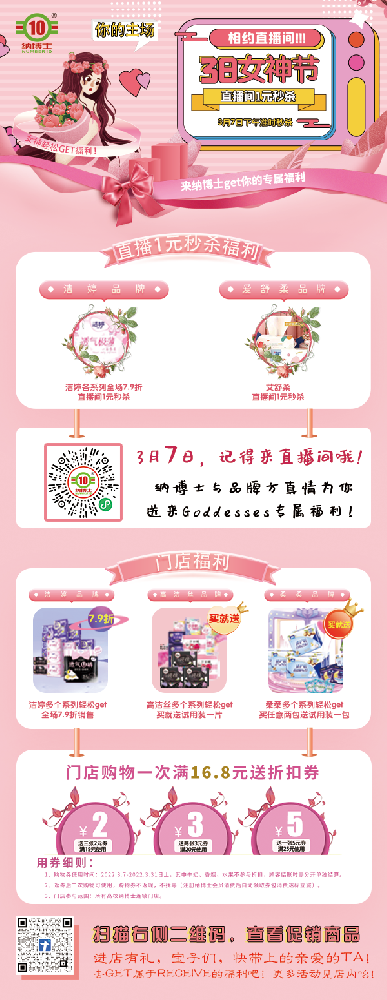 女神节|仙女们轻松GET纳博士专属福利