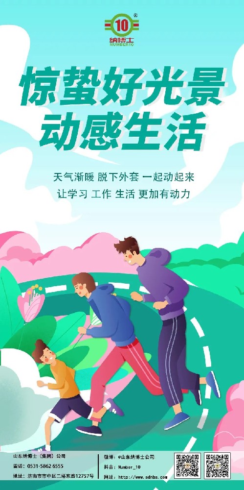 惊蛰