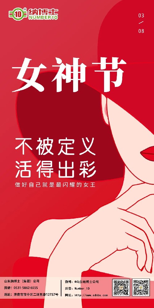 女神节