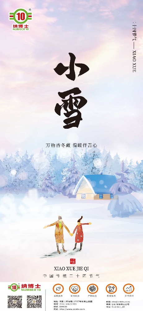 小雪至，纳博士愿您心藏温暖，好运常在。