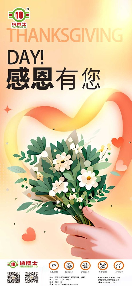 感恩节 | 纳博士感谢有您，一路相伴。不忘初心，砥砺前行。