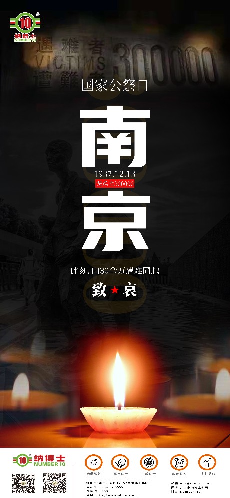 国家公祭日 | 哀哉国殇！铭记历史，勿忘国耻！